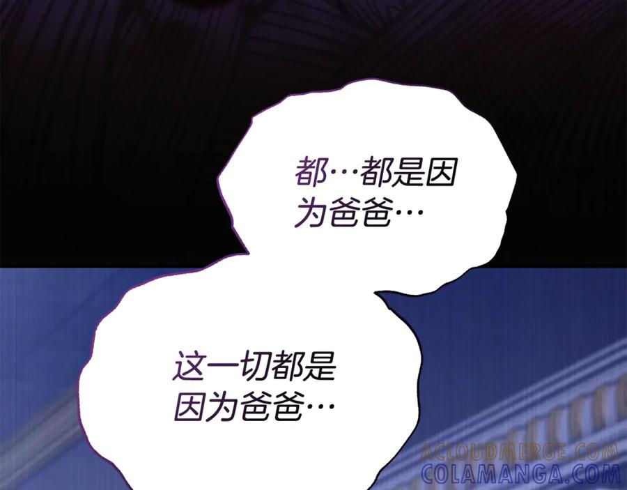 《杀了病娇男主》第31话 沦陷 第165页