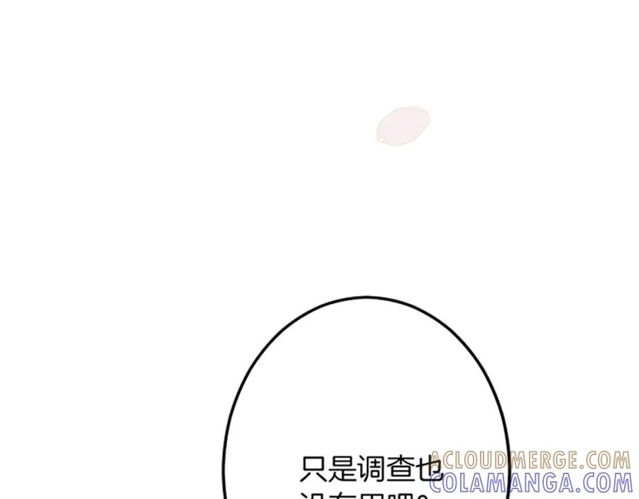 《复仇千金的第二人生》第52话 被算计 第81页