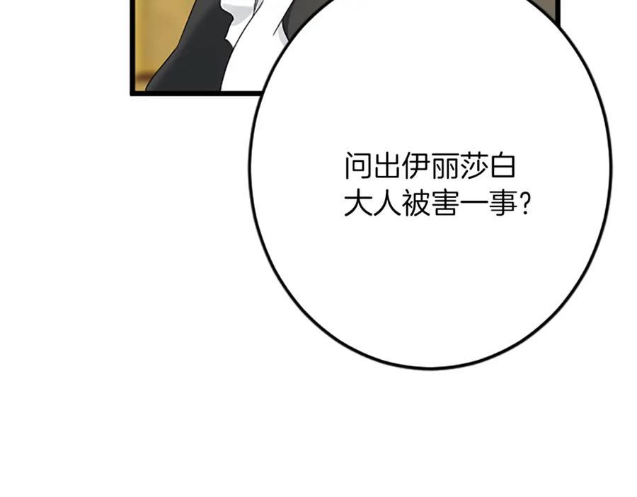 《复仇千金的第二人生》第52话 被算计 第28页