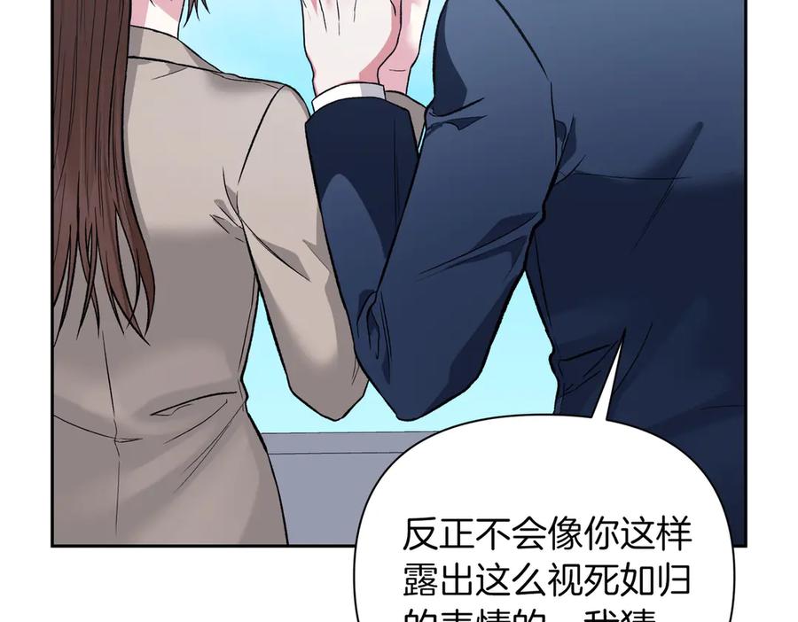 《第二次新婚》第30话 爱着我吗？ 第36页