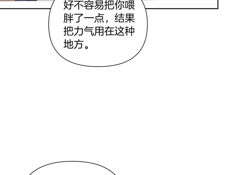 《第二次新婚》第30话 爱着我吗？ 第12页