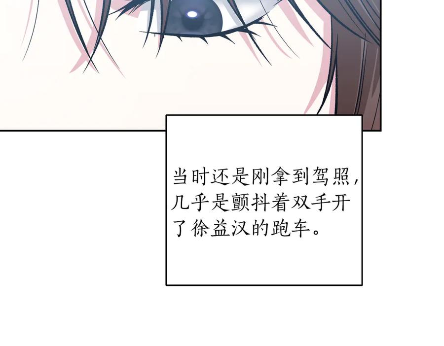 《第二次新婚》第30话 爱着我吗？ 第52页