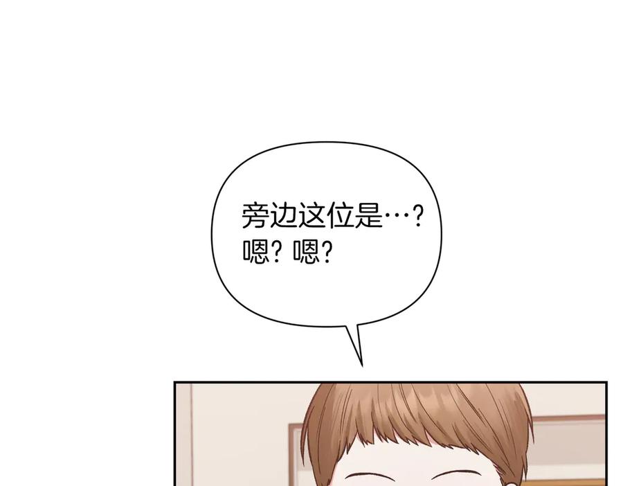 《第二次新婚》第30话 爱着我吗？ 第115页