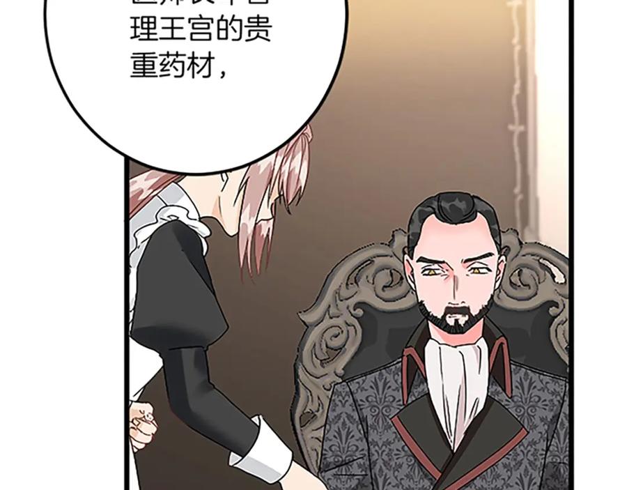 《复仇千金的第二人生》第52话 被算计 第104页
