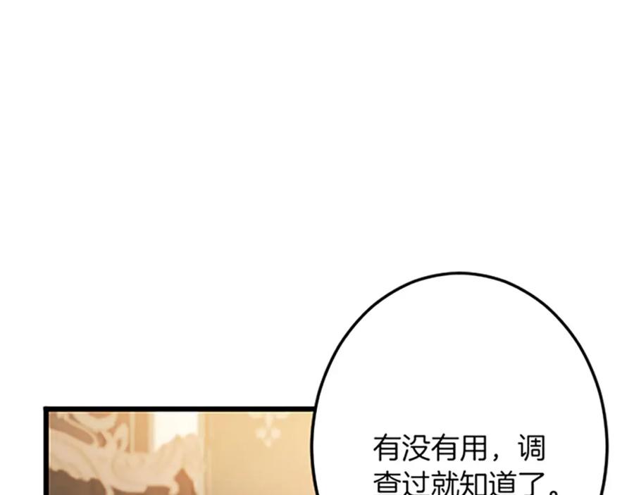 《复仇千金的第二人生》第52话 被算计 第84页