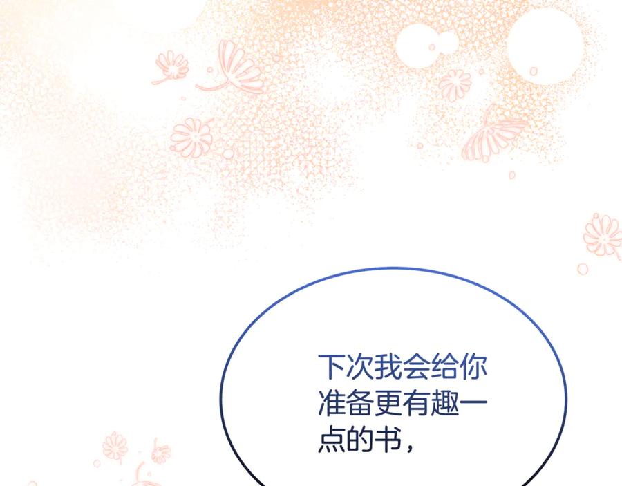 《杀了病娇男主》第31话 沦陷 第122页