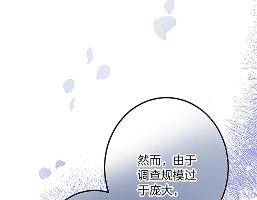 《复仇千金的第二人生》第52话 被算计 第76页