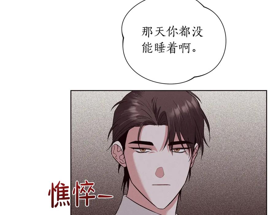 《第二次新婚》第30话 爱着我吗？ 第103页