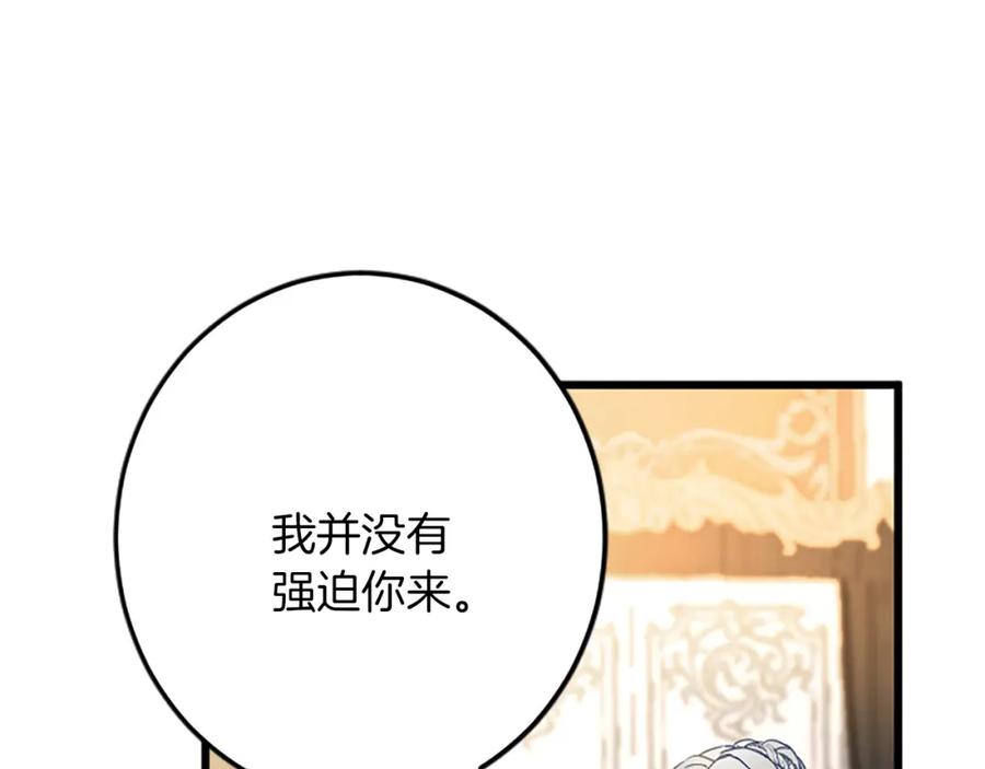 《复仇千金的第二人生》第52话 被算计 第39页