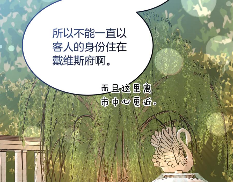 《杀了病娇男主》第31话 沦陷 第28页