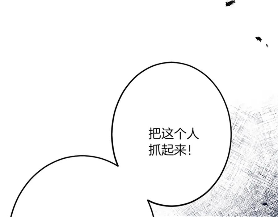 《复仇千金的第二人生》第52话 被算计 第124页