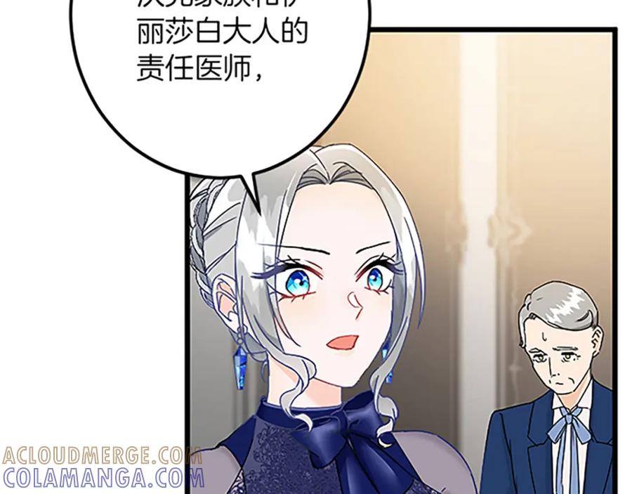 《复仇千金的第二人生》第52话 被算计 第49页