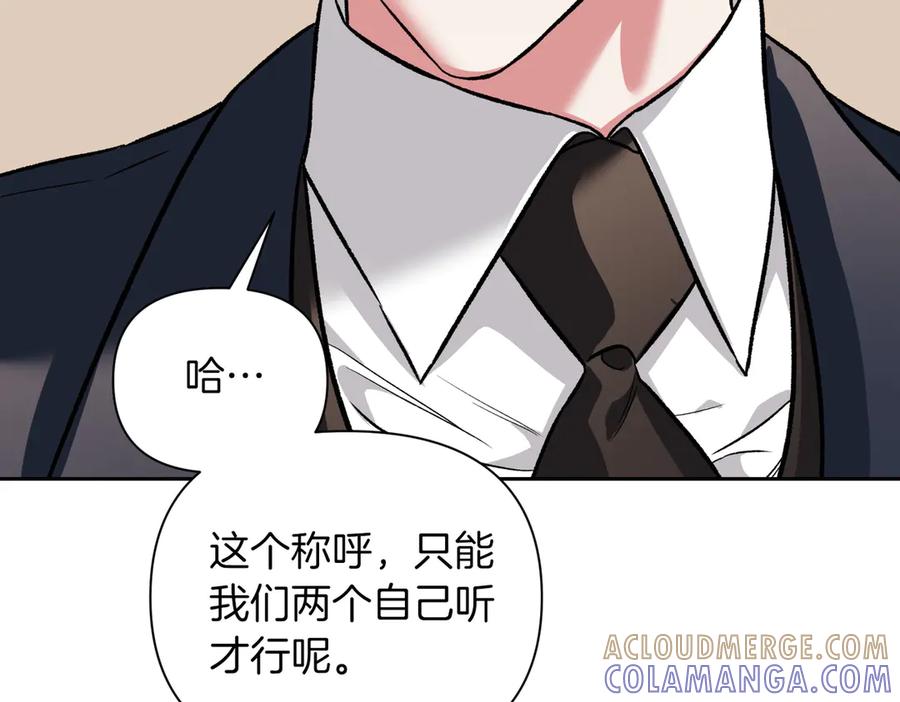 《第二次新婚》第30话 爱着我吗？ 第141页