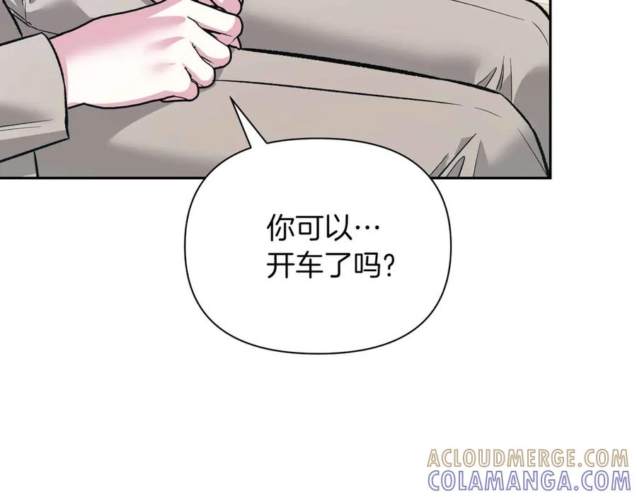 《第二次新婚》第30话 爱着我吗？ 第73页