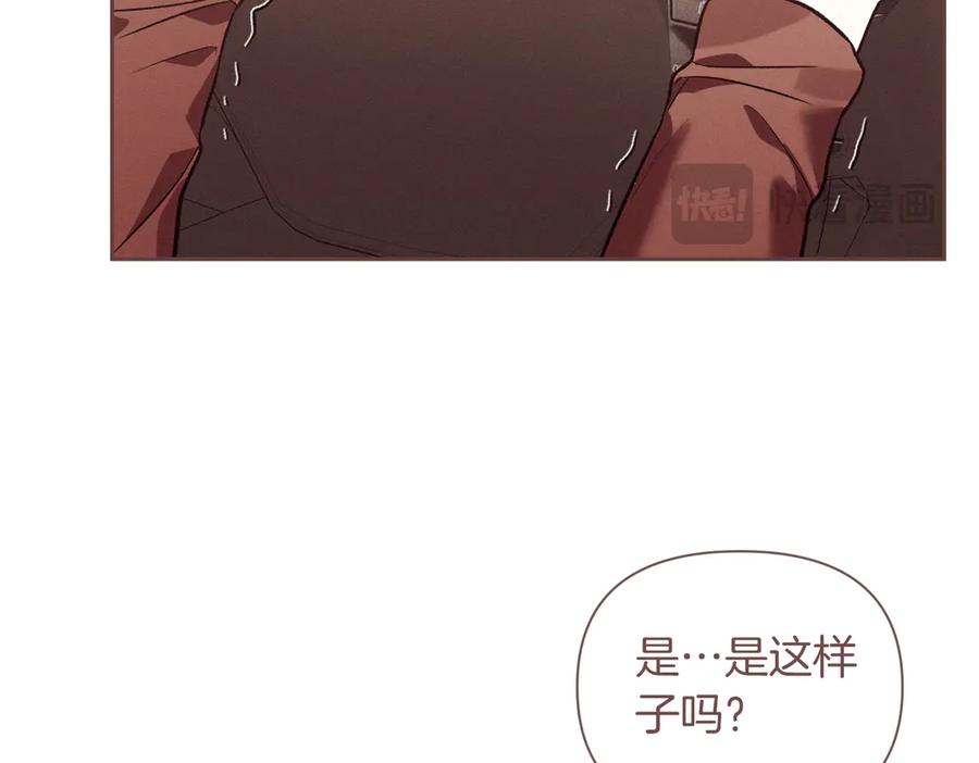 《第二次新婚》第30话 爱着我吗？ 第54页