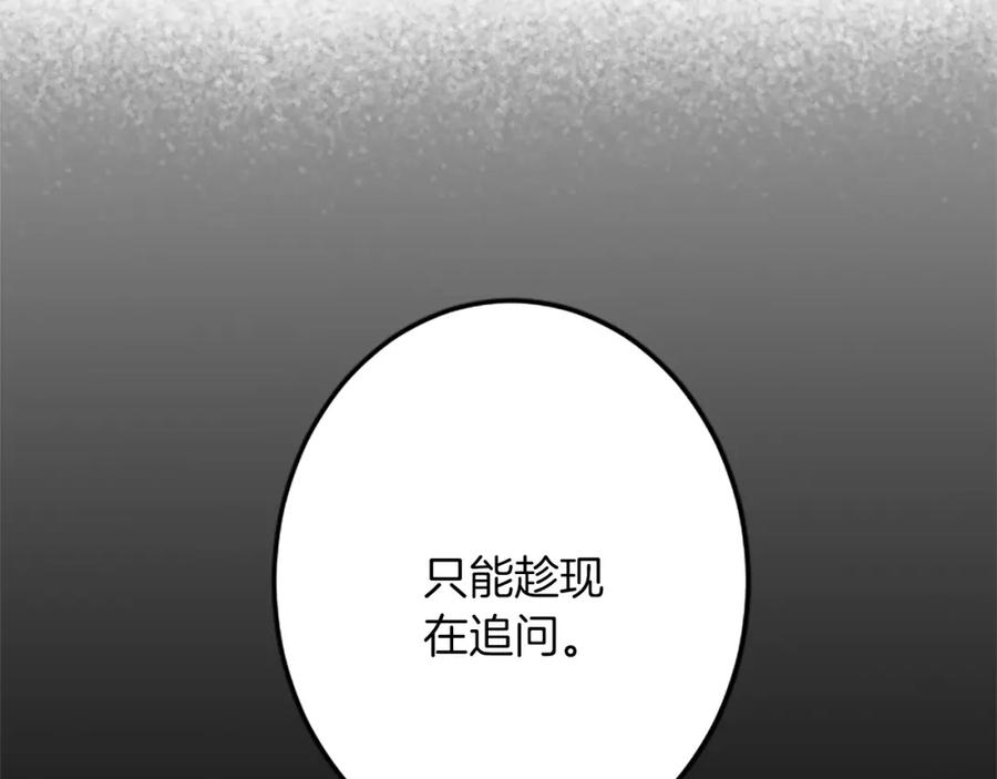 《复仇千金的第二人生》第52话 被算计 第31页