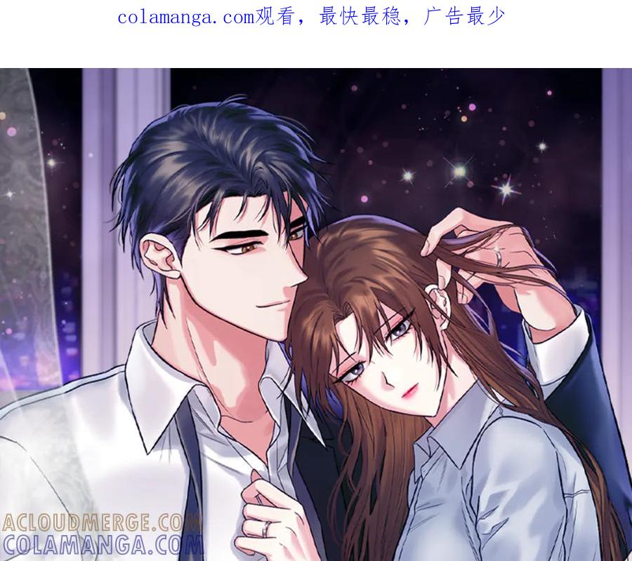 《第二次新婚》第30话 爱着我吗？ 第1页