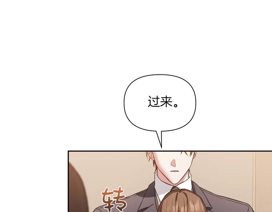 《第二次新婚》第30话 爱着我吗？ 第123页