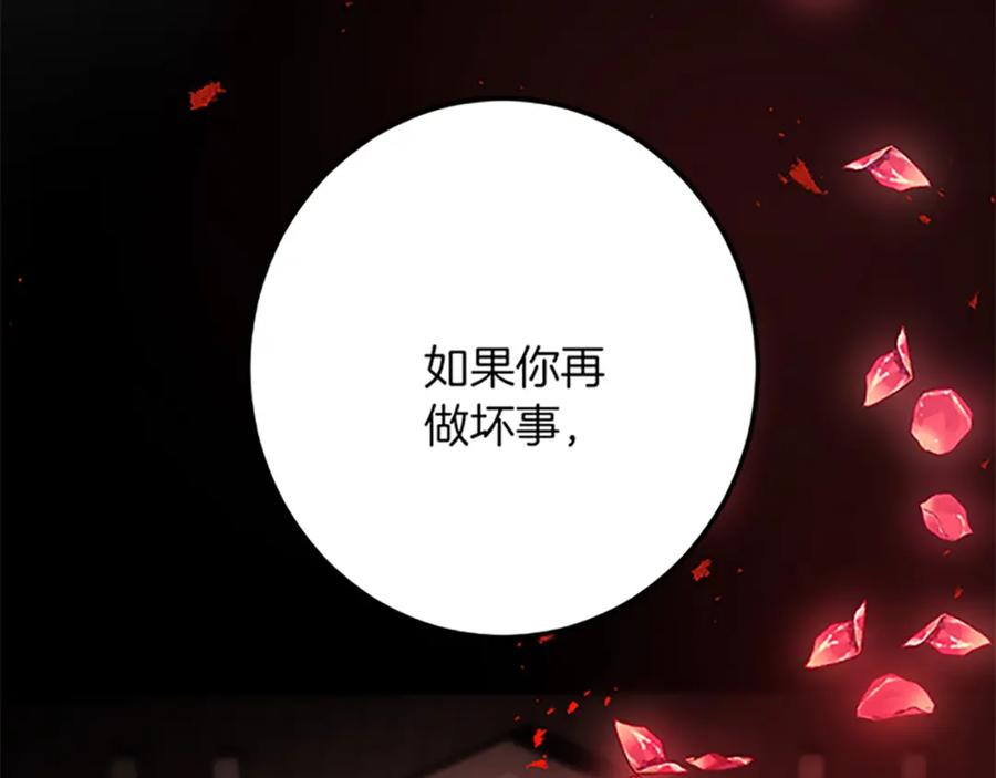 《复仇千金的第二人生》第52话 被算计 第143页