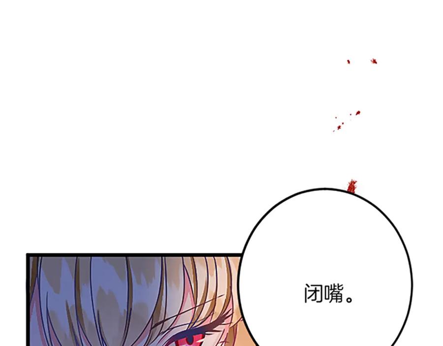 《复仇千金的第二人生》第52话 被算计 第140页