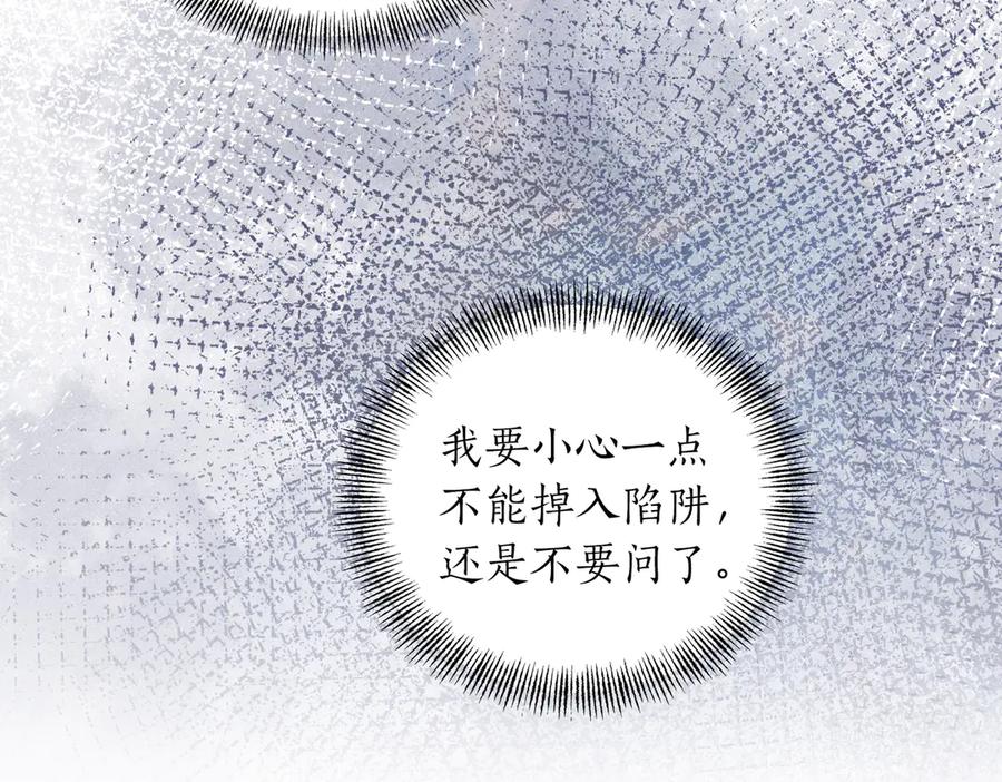 《第二次新婚》第30话 爱着我吗？ 第82页
