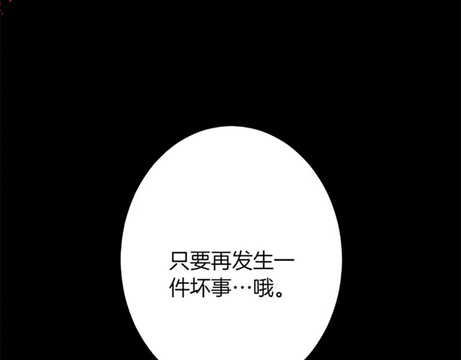 《复仇千金的第二人生》第52话 被算计 第147页