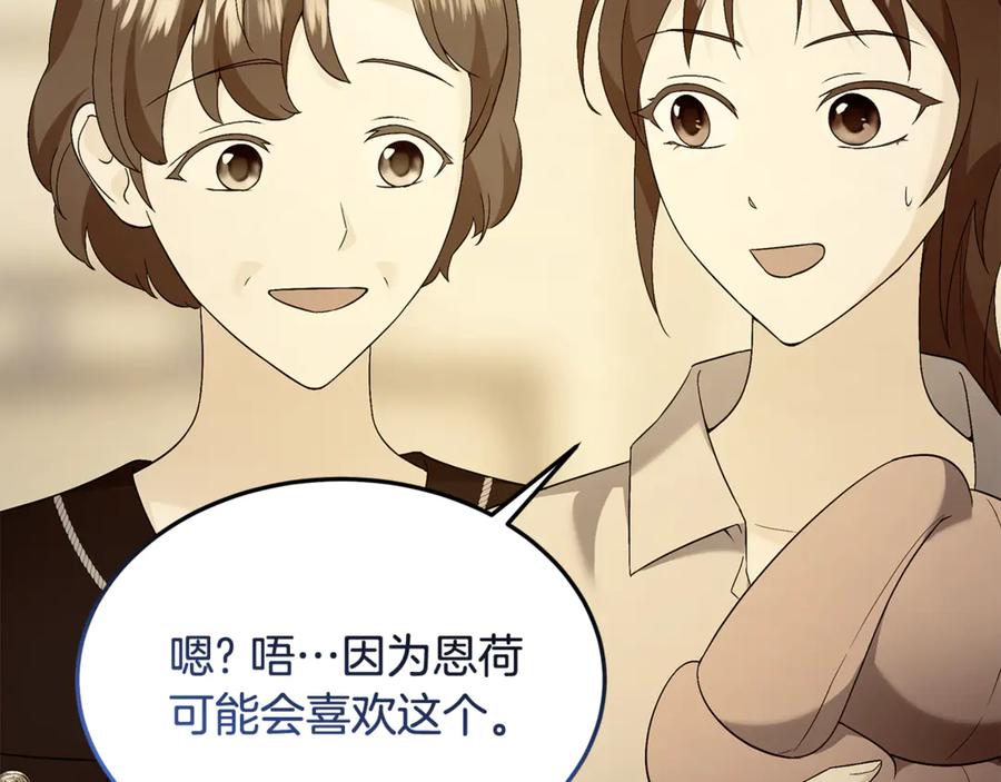 《杀了病娇男主》第31话 沦陷 第44页