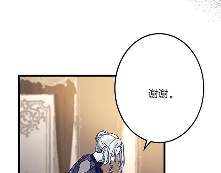 《复仇千金的第二人生》第52话 被算计 第70页
