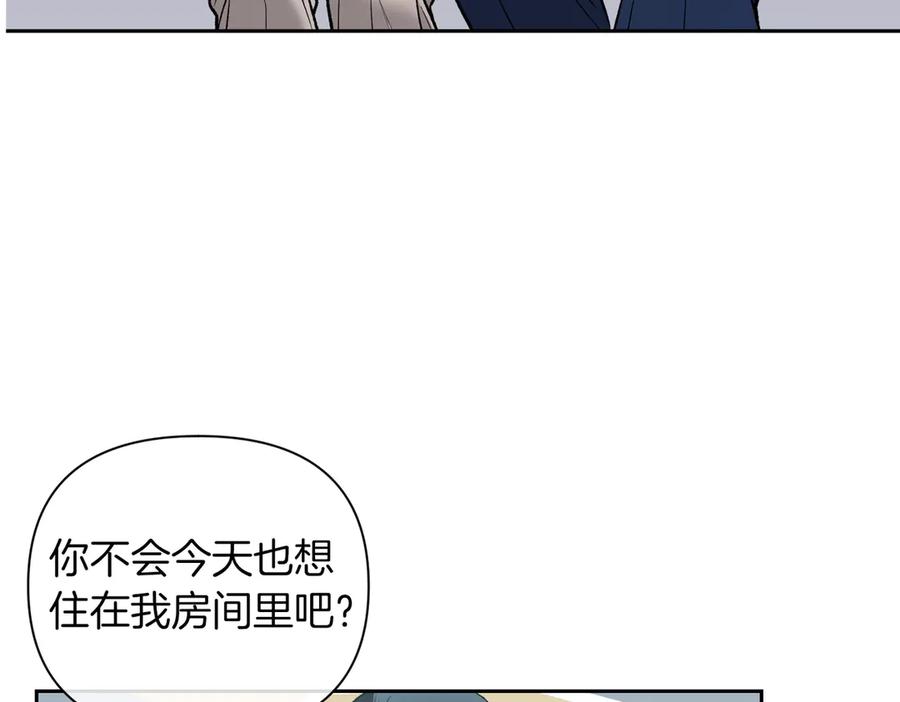 《第二次新婚》第30话 爱着我吗？ 第100页