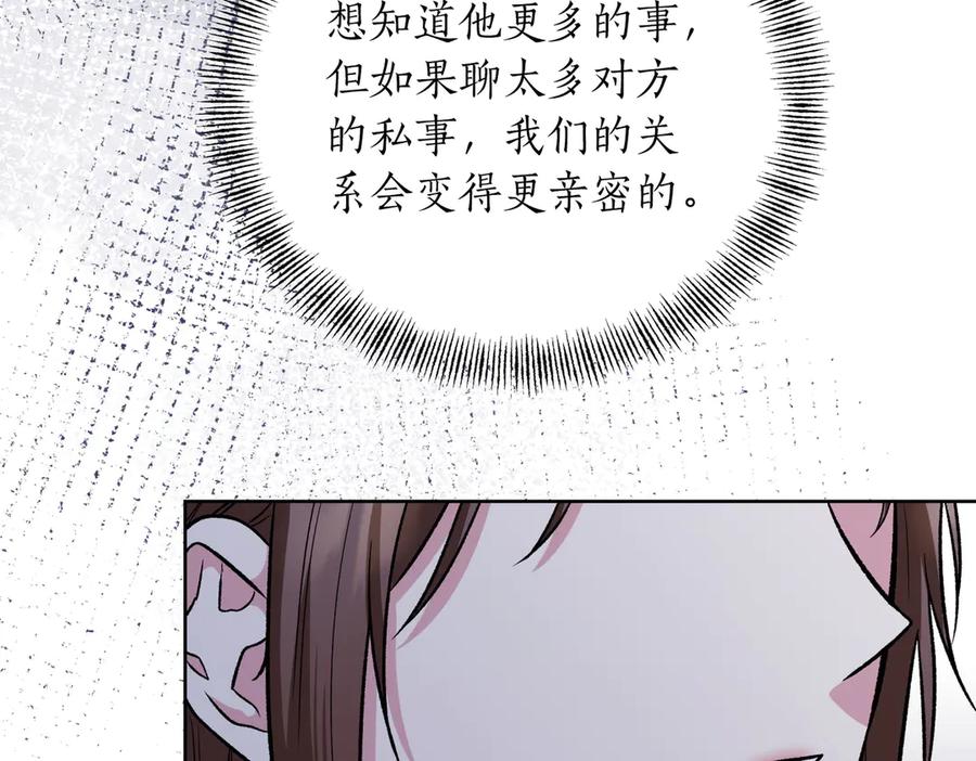 《第二次新婚》第30话 爱着我吗？ 第80页