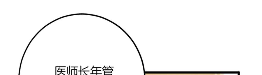 《复仇千金的第二人生》第52话 被算计 第103页