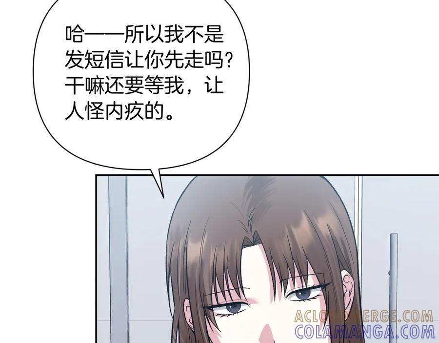 《第二次新婚》第30话 爱着我吗？ 第13页