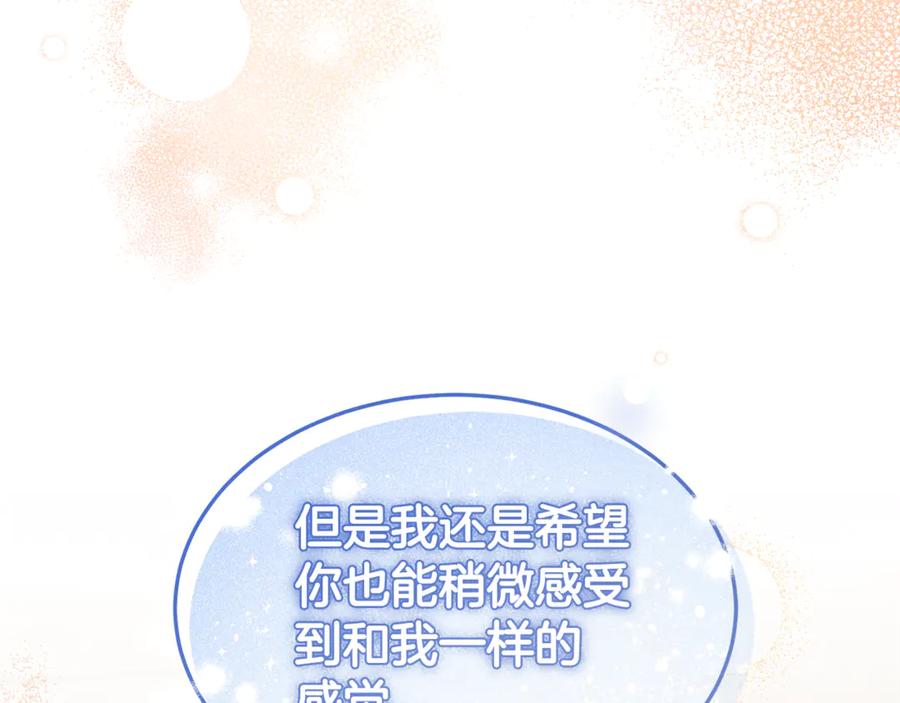 《杀了病娇男主》第31话 沦陷 第139页