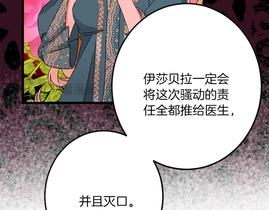 《复仇千金的第二人生》第52话 被算计 第24页