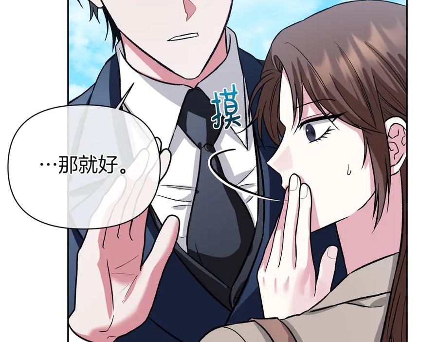 《第二次新婚》第30话 爱着我吗？ 第22页