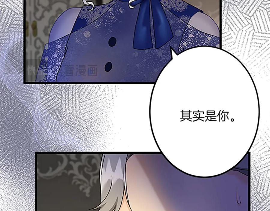 《复仇千金的第二人生》第52话 被算计 第43页