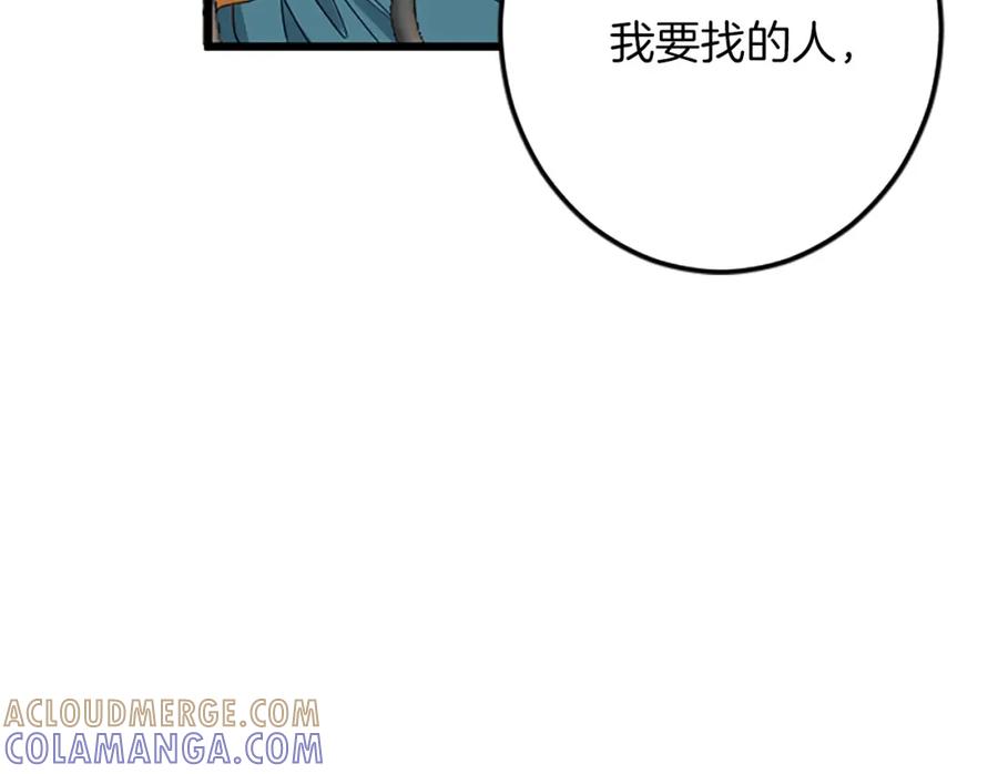 《复仇千金的第二人生》第52话 被算计 第41页