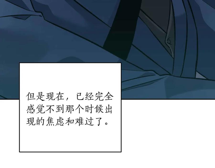 《第二次新婚》第30话 爱着我吗？ 第70页