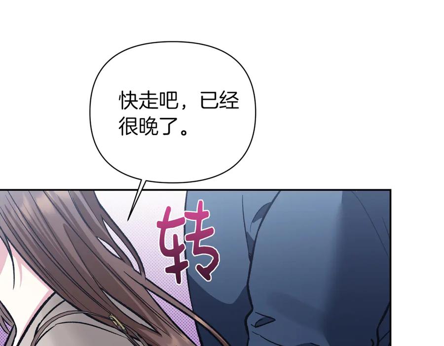 《第二次新婚》第30话 爱着我吗？ 第24页