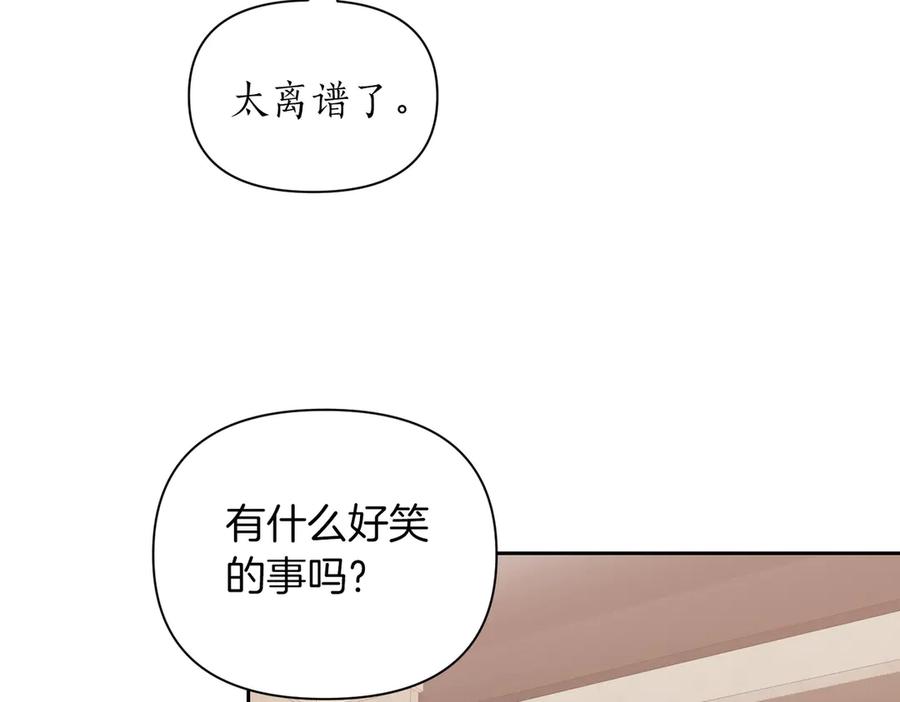《第二次新婚》第30话 爱着我吗？ 第135页