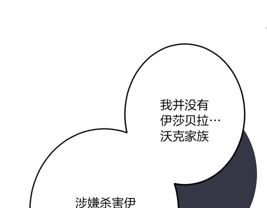 《复仇千金的第二人生》第52话 被算计 第11页