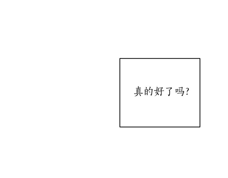 《第二次新婚》第30话 爱着我吗？ 第71页