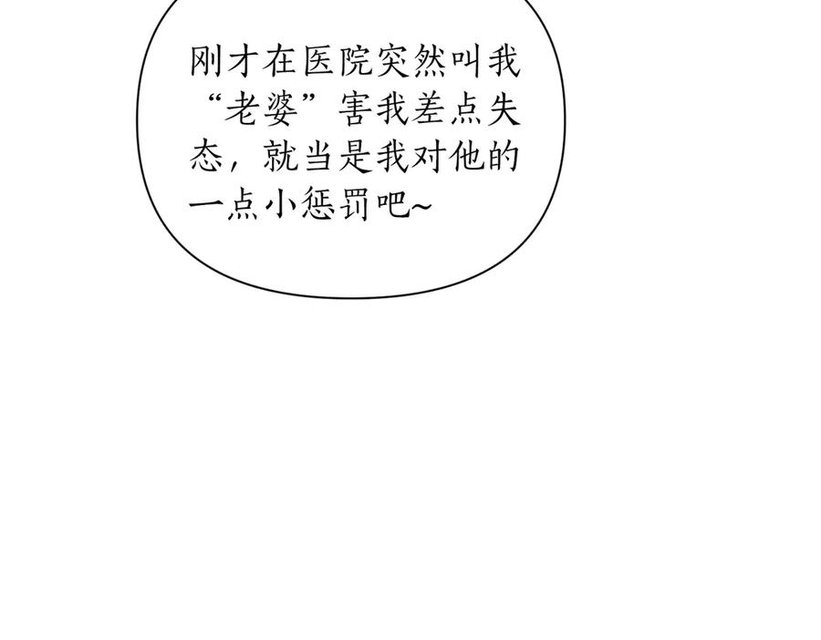 《第二次新婚》第30话 爱着我吗？ 第144页