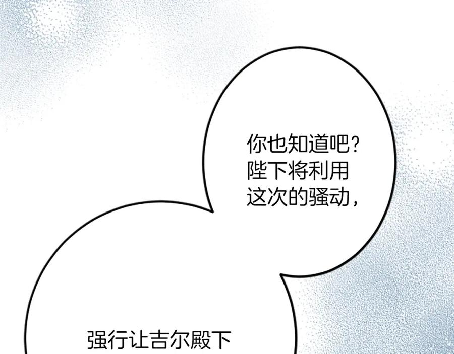 《复仇千金的第二人生》第52话 被算计 第16页