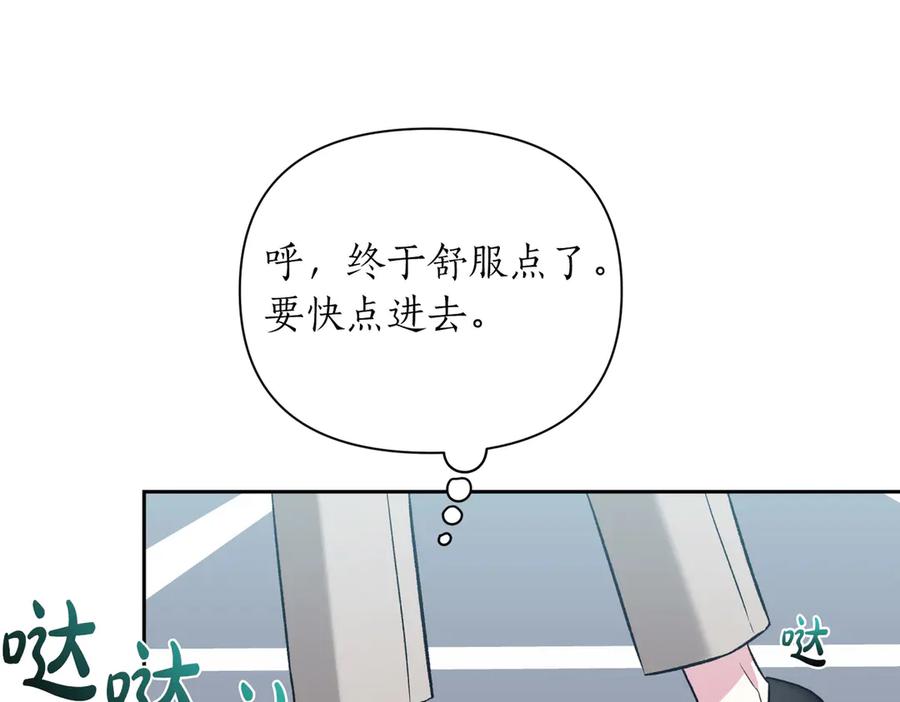 《第二次新婚》第30话 爱着我吗？ 第94页