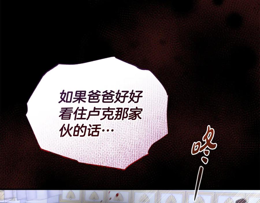 《杀了病娇男主》第31话 沦陷 第168页