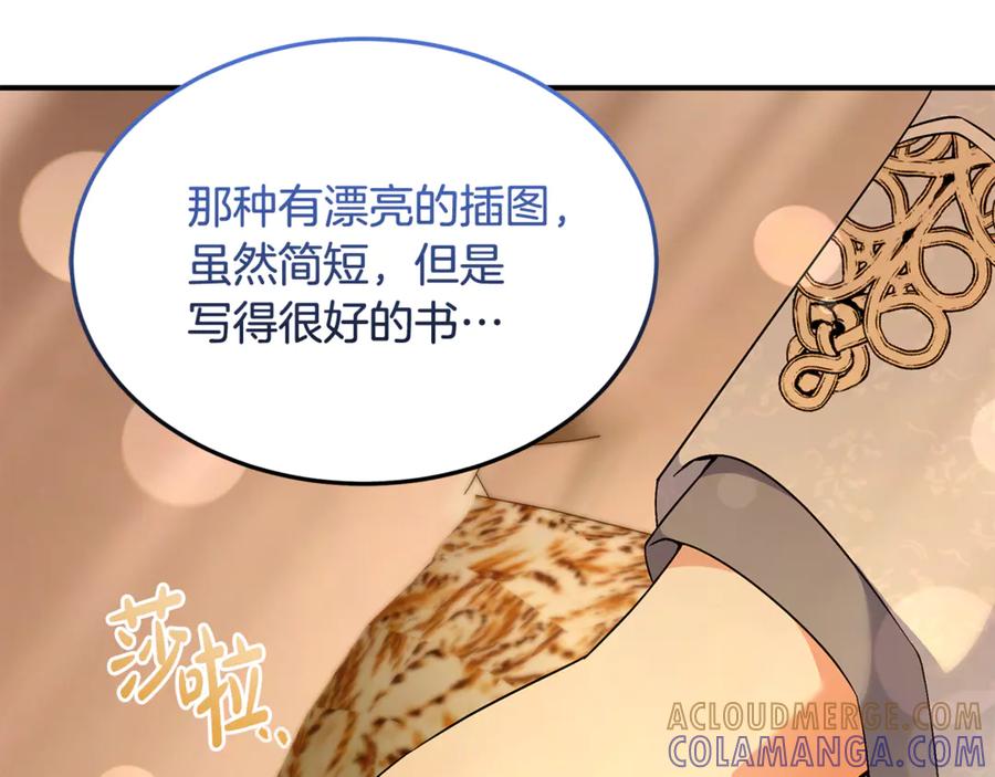 《杀了病娇男主》第31话 沦陷 第125页