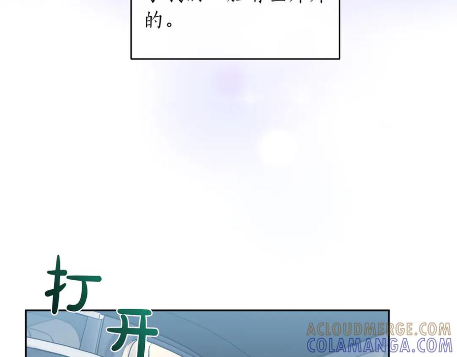 《第二次新婚》第30话 爱着我吗？ 第45页