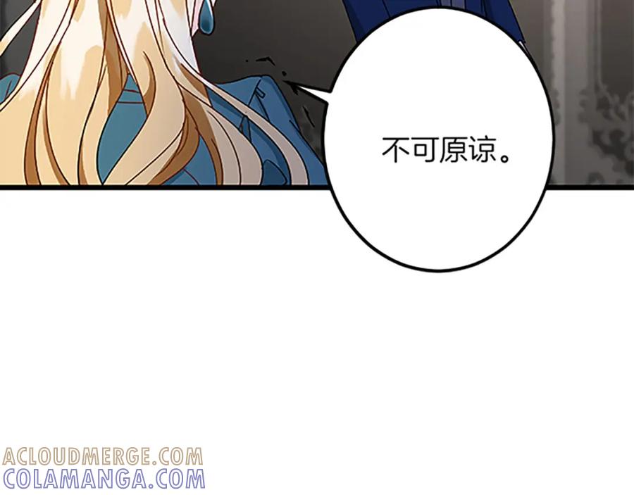 《复仇千金的第二人生》第52话 被算计 第133页