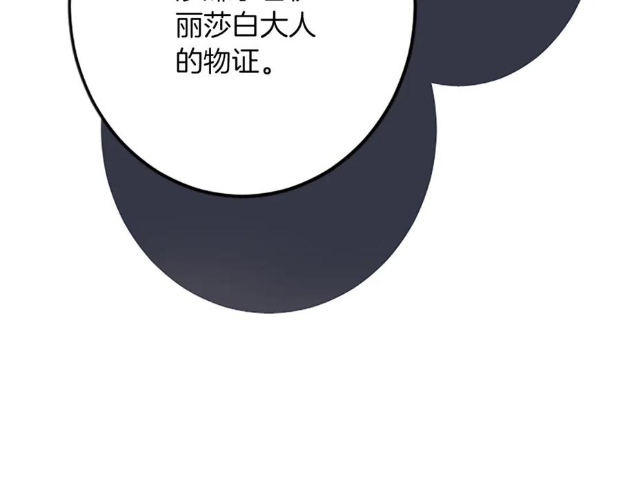 《复仇千金的第二人生》第52话 被算计 第12页
